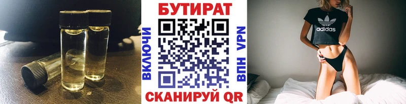 БУТИРАТ 1.4BDO  Кемь 