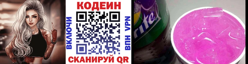 Codein напиток Lean (лин)  Кемь 